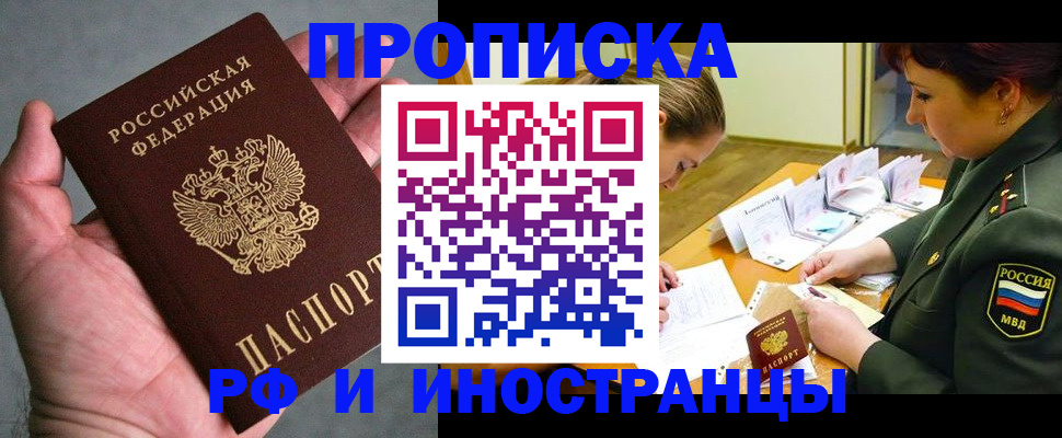 временная регистрация купить в Славянске-на-Кубани