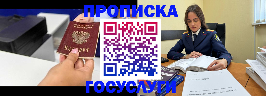 временная регистрация поиск в Славянске-на-Кубани