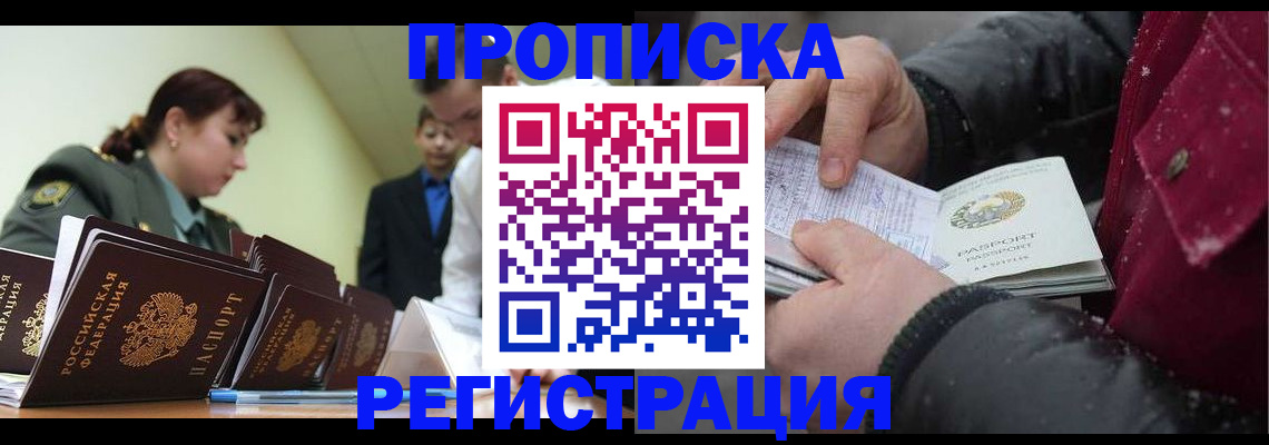 прописка 2025 в Славянске-на-Кубани