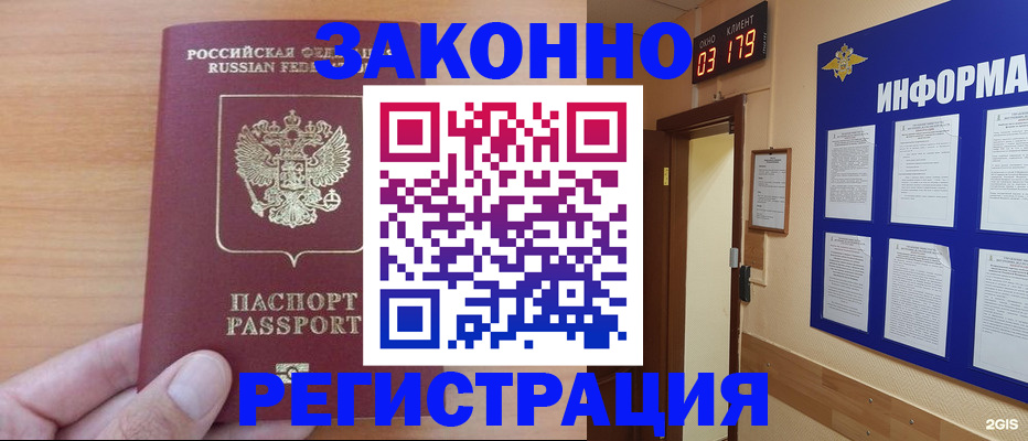 прописка регистрация в Славянске-на-Кубани