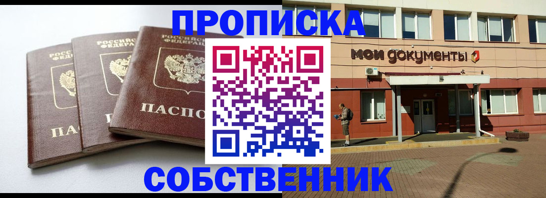 прописка для работы в Славянске-на-Кубани